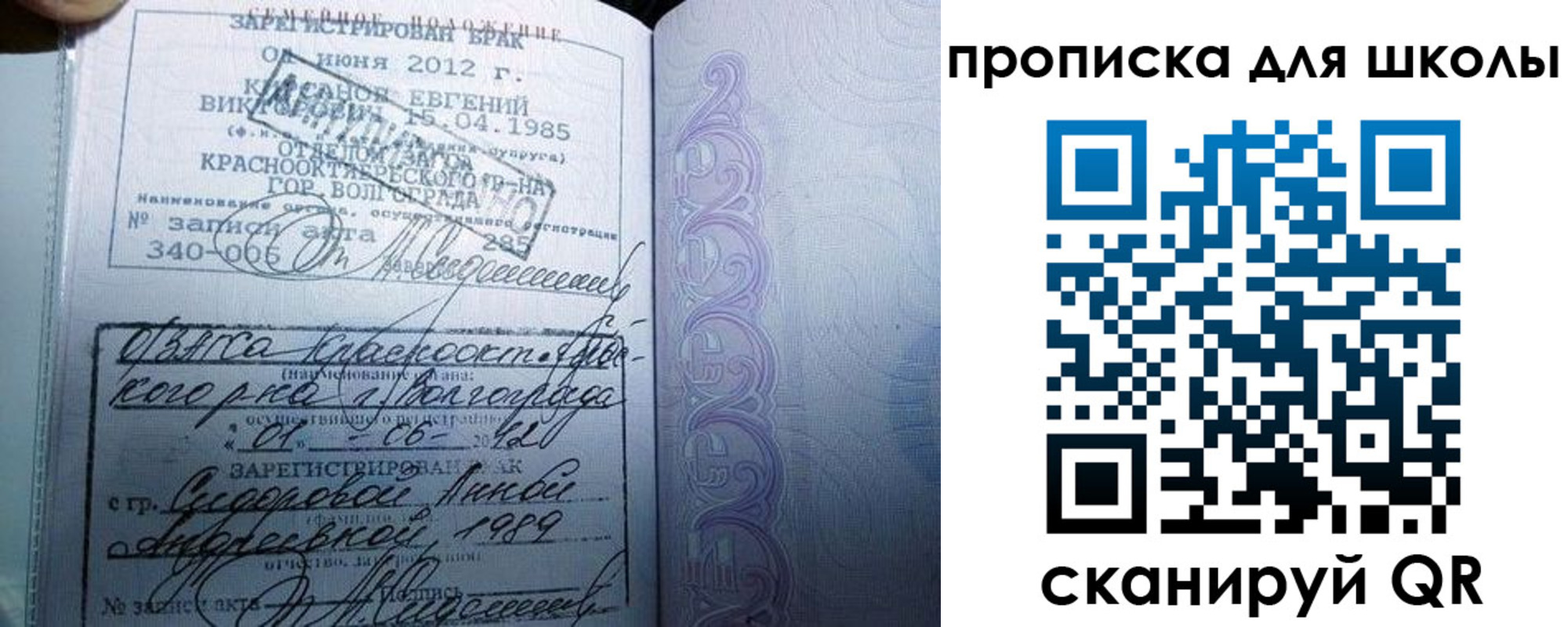 прописка для школы в Жирновске
