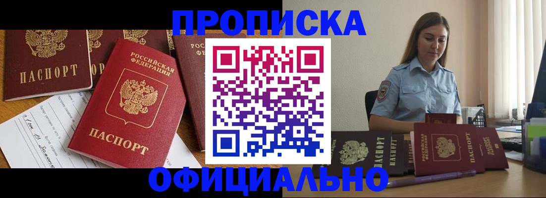 купить прописку в Жирновске